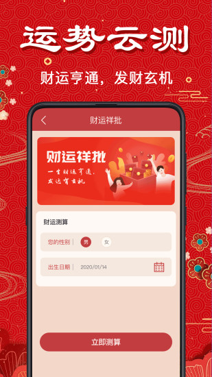 周易占卜预测大师app3