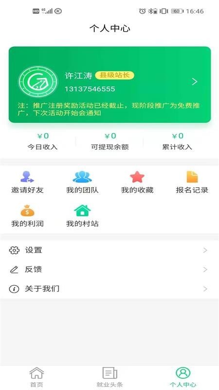 呱呱就业2