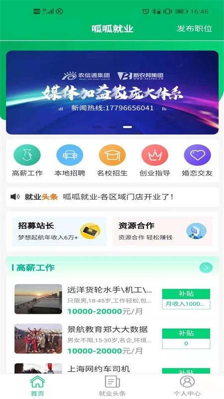 呱呱就业3