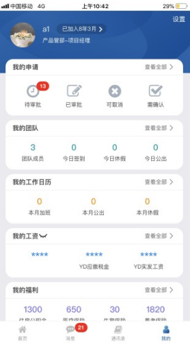 慧鼎移动(慧鼎移动青岛港设置)V5.1.3 安卓3