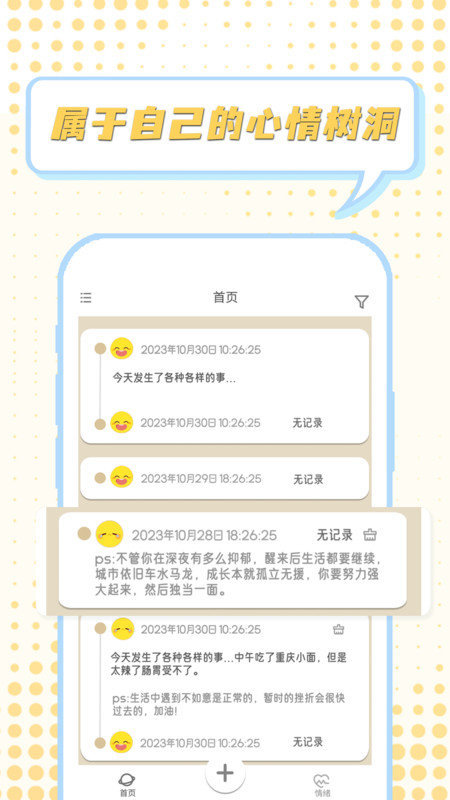 情绪整理大师1