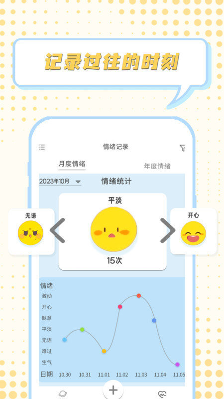 情绪整理大师2