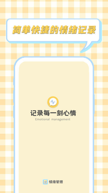 情绪整理大师3
