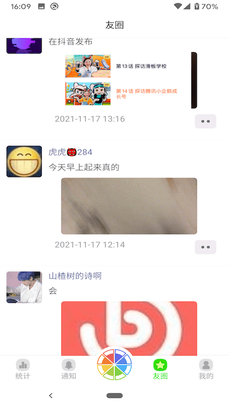 悄悄朋友圈1