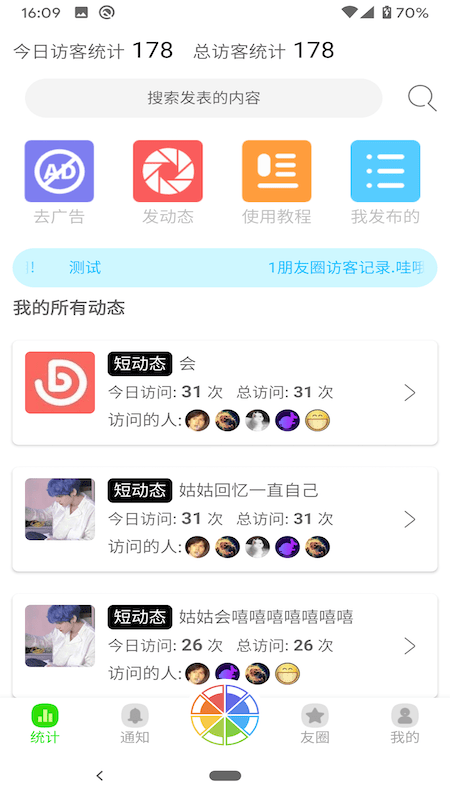 悄悄朋友圈2