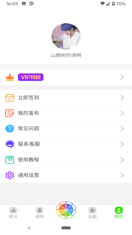 悄悄朋友圈3