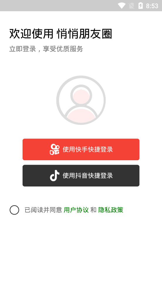 悄悄朋友圈4