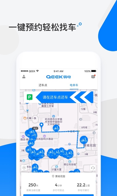 qeek骑电单车2