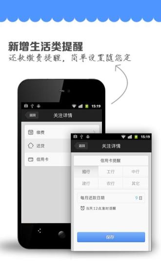 QQ提醒2