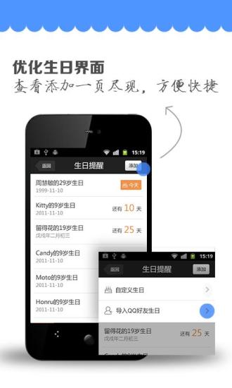QQ提醒3