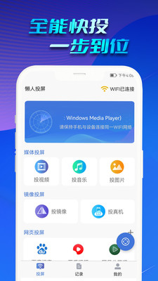 懒人投屏1