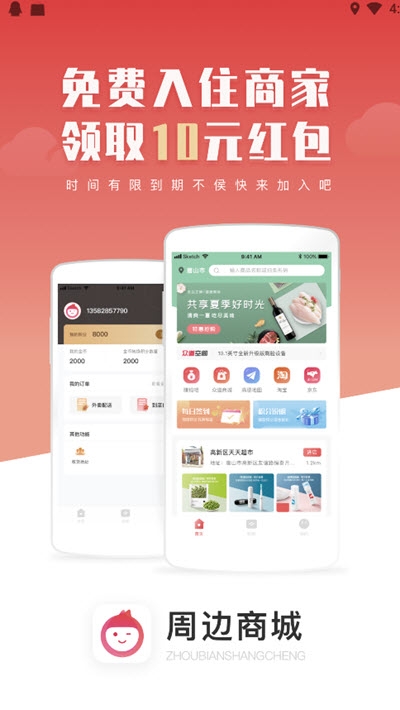 周边商城2
