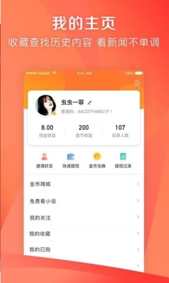 成就幸福app4