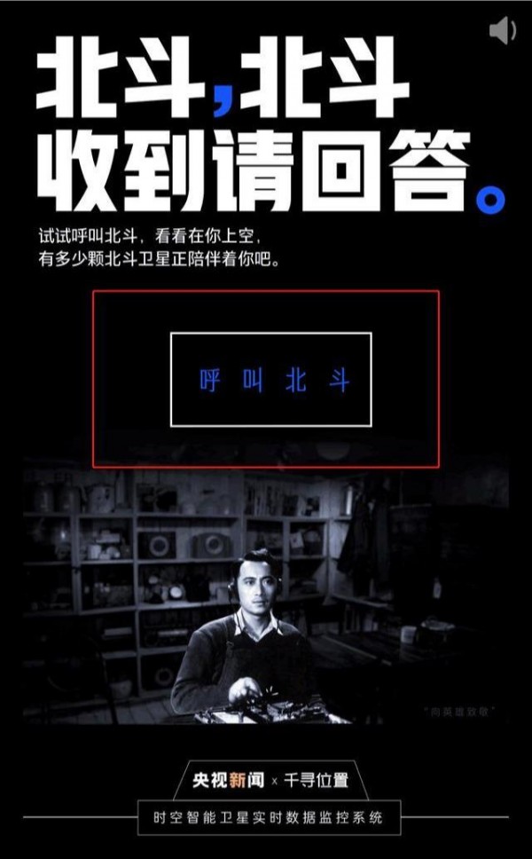 呼叫北斗3