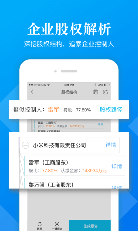 启信宝企业版pro1