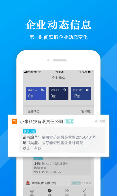 启信宝企业版pro2