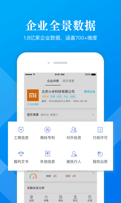 启信宝企业版pro4