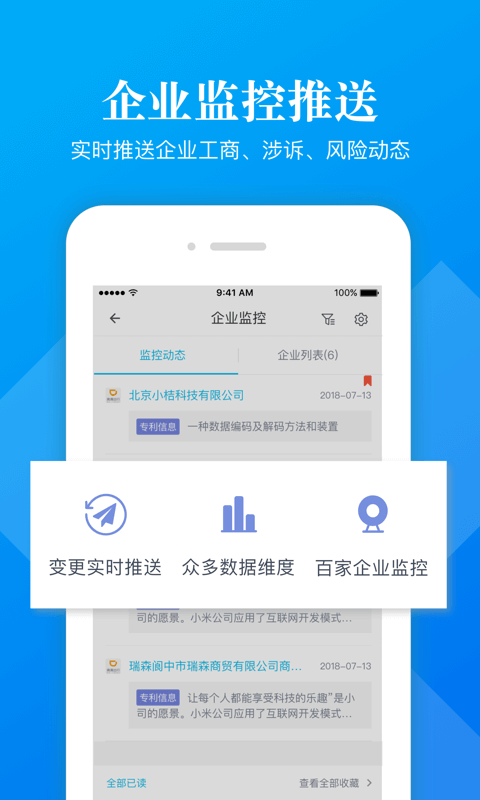 启信宝企业版pro5
