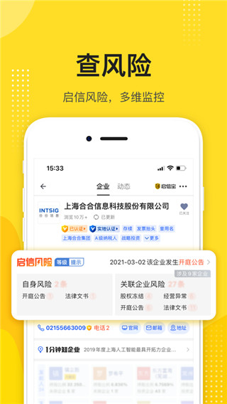 启信宝企业版3