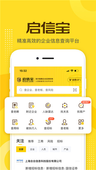 启信宝企业版4