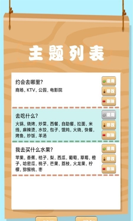 我的幸运转盘3