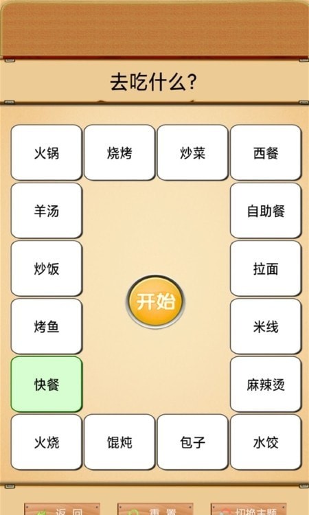 我的幸运转盘4