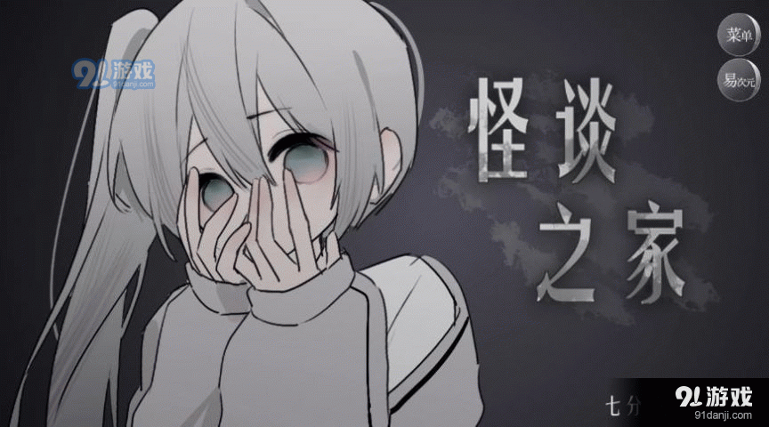 怪谈之家正式版2