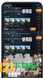 和平精英雪花雷达透视APP1