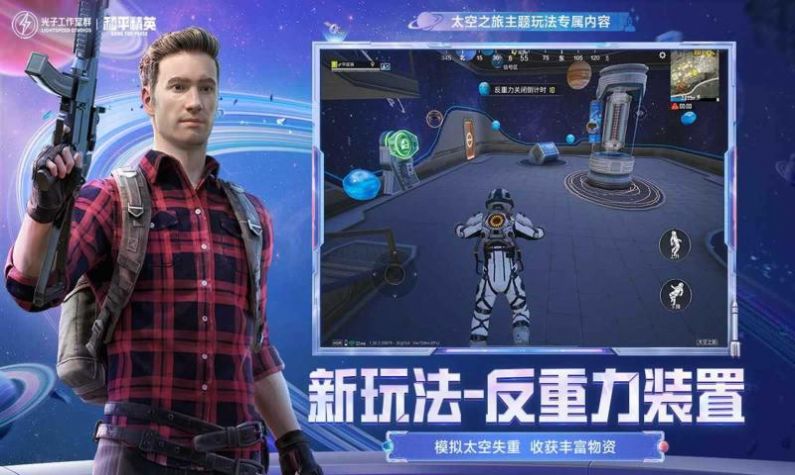 和平精英战狼启动器1