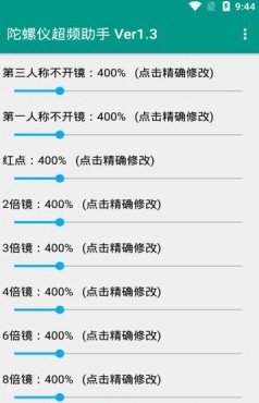 和平精英陀螺仪超频助手1