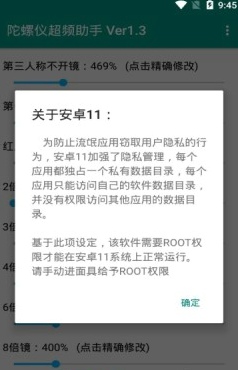 和平精英陀螺仪超频助手2