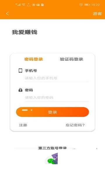 我爱赚钱2