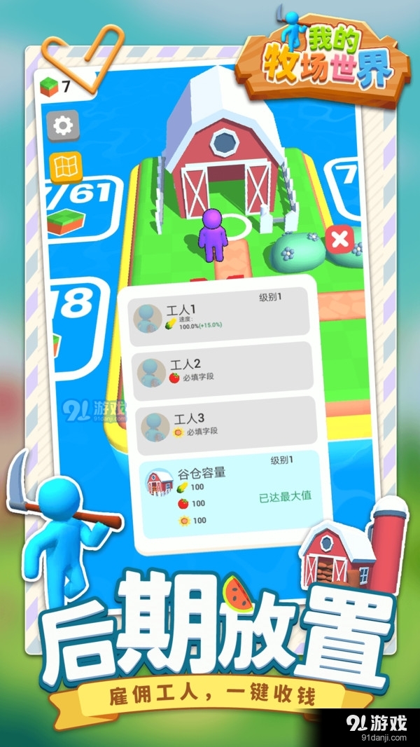 我的牧场世界5