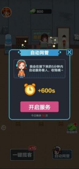 我的网吧模拟器中文版2