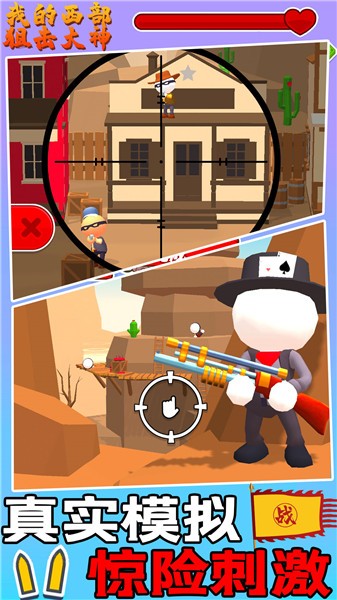 我的西部狙击大神app1