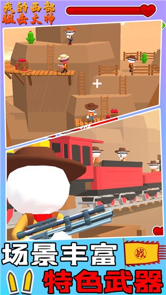 我的西部狙击大神app2