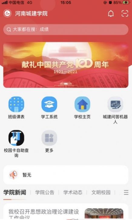 我i城建2