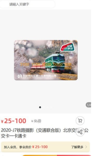 吱码乘车卡2