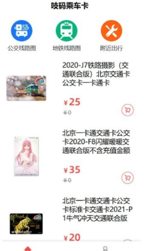 吱码乘车卡3