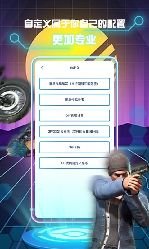 和平精英画质修改助手3