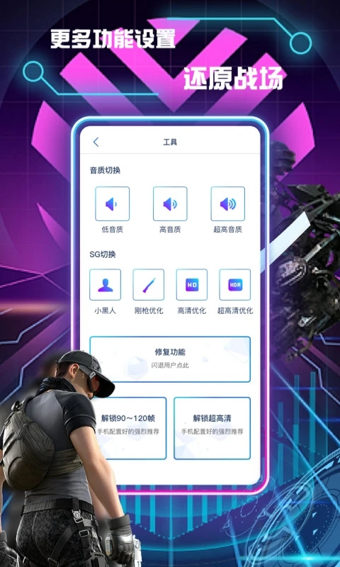 和平精英画质修改助手5