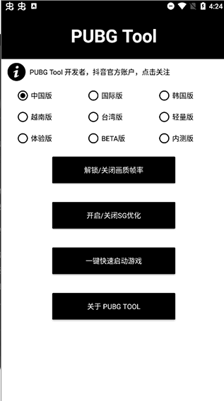 pubg tool 画质修改器安卓版v1.0.7.11