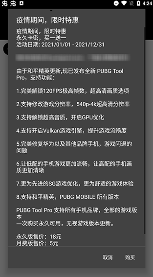 pubg tool 画质修改器安卓版v1.0.7.12