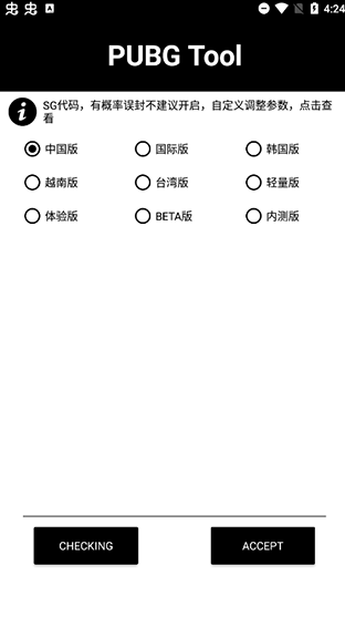 pubg tool 画质修改器安卓版v1.0.7.13
