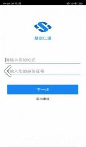慧政仁通(慧政仁通保定市养老保险)V1.1.8 安卓最新版1