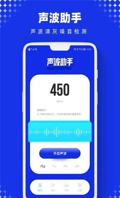 Sonic声波助手3