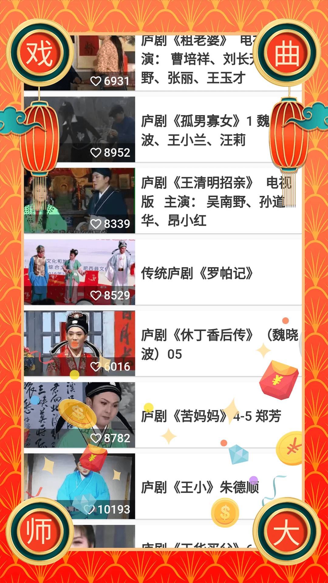 戏曲荟萃2