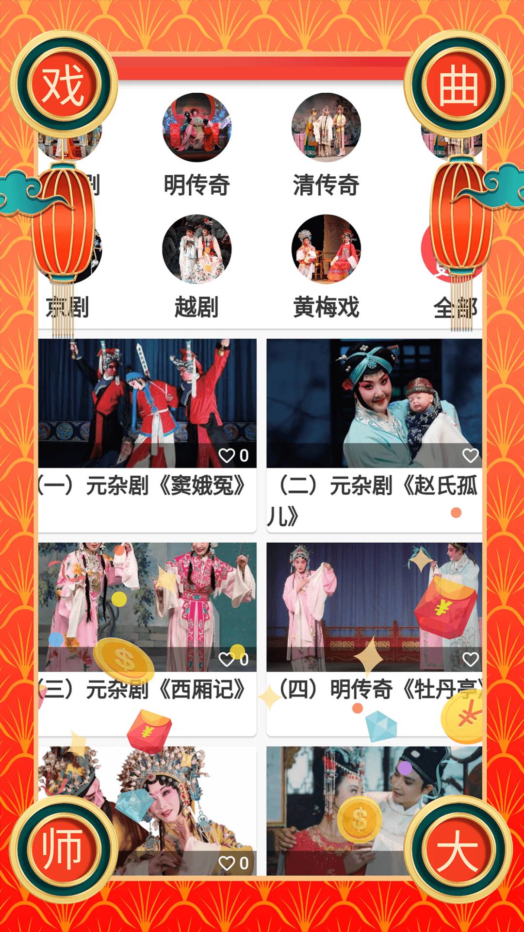 戏曲荟萃4