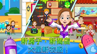 我的小镇街道欢乐4