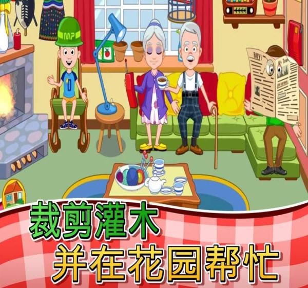 我的小镇祖父母5